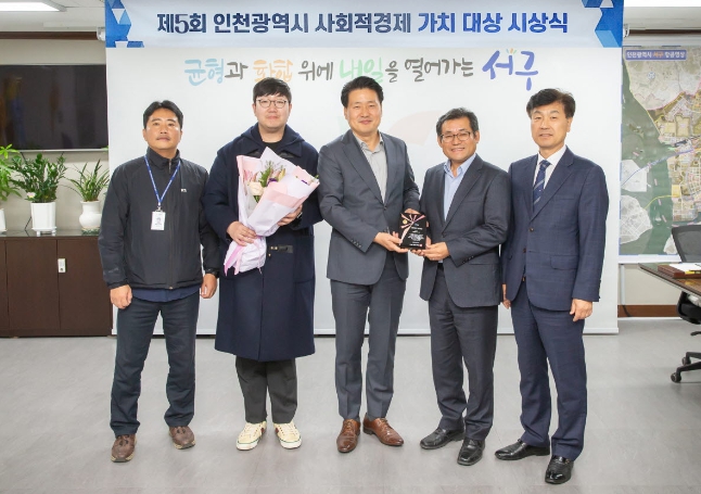 제5회 사회적경제 가치대상 우수상 수상