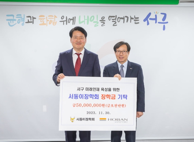 호반장학재단 5천만원 장학금 기탁