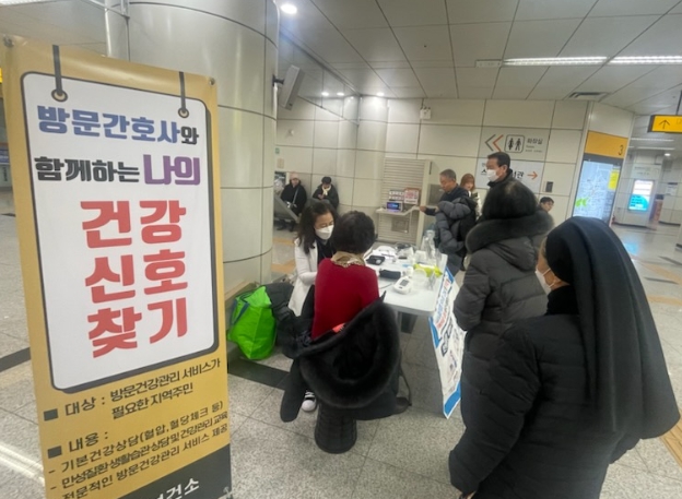 방문간호사와 함께하는 나의 건강신호 찾기