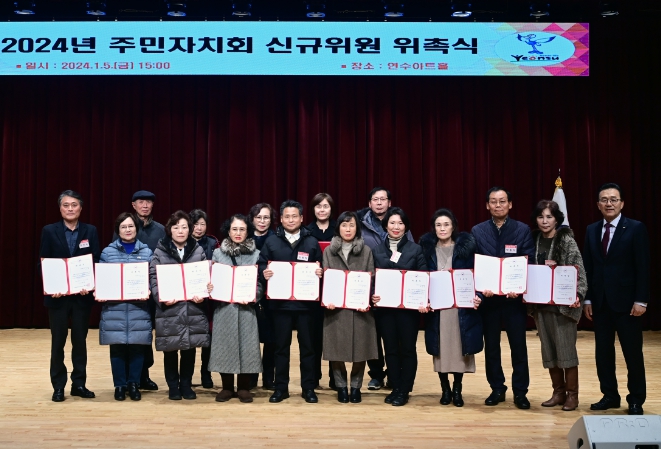제3기 주민자치회 위원 위촉식