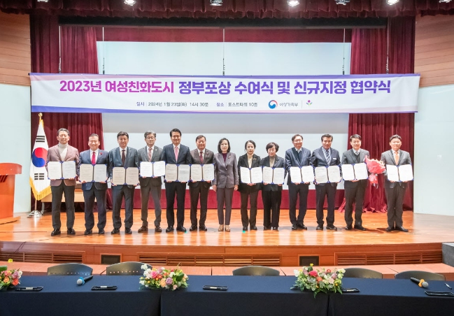 여성가족부와 여성친화도시 신규 지정 협약식