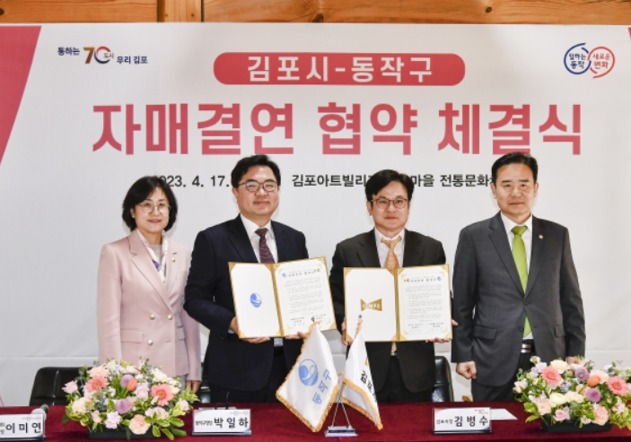 김포시와 서울시 동작구가 지난해 4월 자매결연 협약을 체결했다. 좌로부터 이미연 동작구의회 의장, 박일하 동작구청장, 김병수 김포시장, 김인수 김포시의회 의장