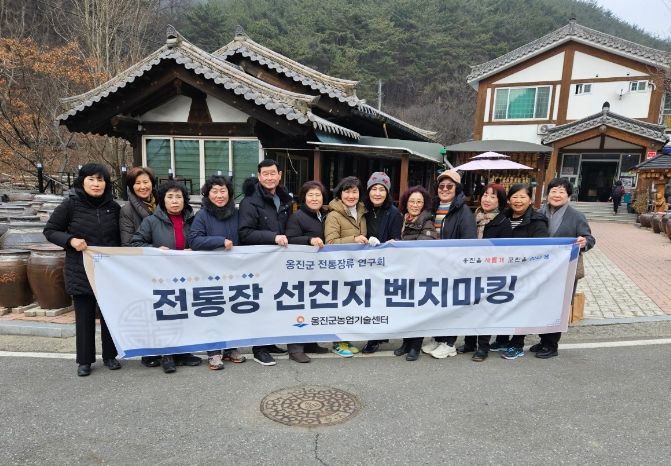 전통장 선진지 벤치마킹