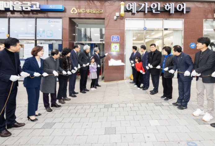 다함께돌봄센터 3호점 개소식