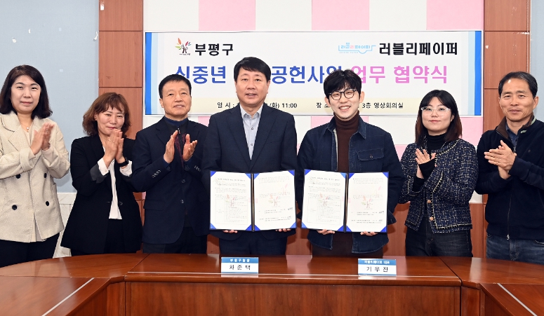 2024년 ‘신중년 사회공헌활동 사업’ 업무 협약식