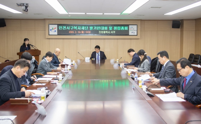 인천서구복지재단 설립 발기인대회 및 창립총회