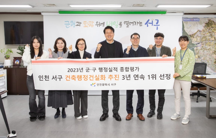 인천 서구 ‘건축행정 건실화 추진’ 3년 연속 1위 선정