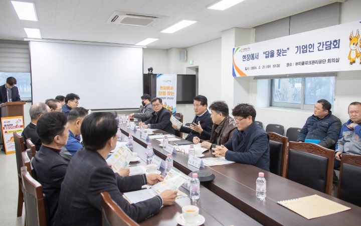 뷰티풀파크와의 간담회