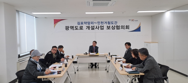 김포시가 23일 ‘김포 약암~인천 거첨도간 도로공사 사업’에 대한 보상협의회를 개최했다.