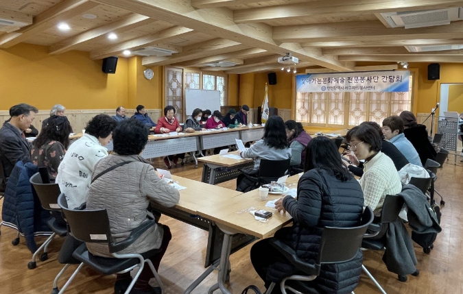 2024년 문화예술분야 전문봉사단 간담회