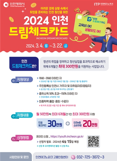 구직청년을 위한 드림체크카드 모집 안내 포스터