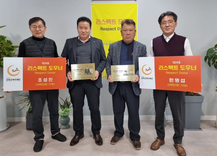 강화군복지재단 기부 행진