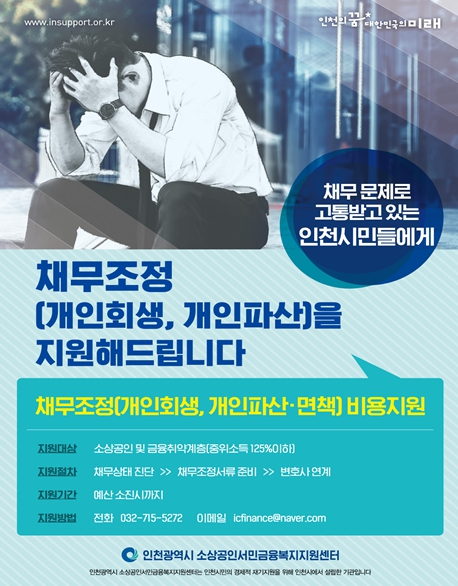 채무조정 비용지원 사업 홍보 포스터