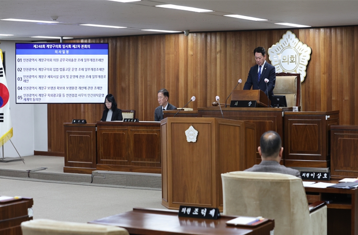 제248회 임시회