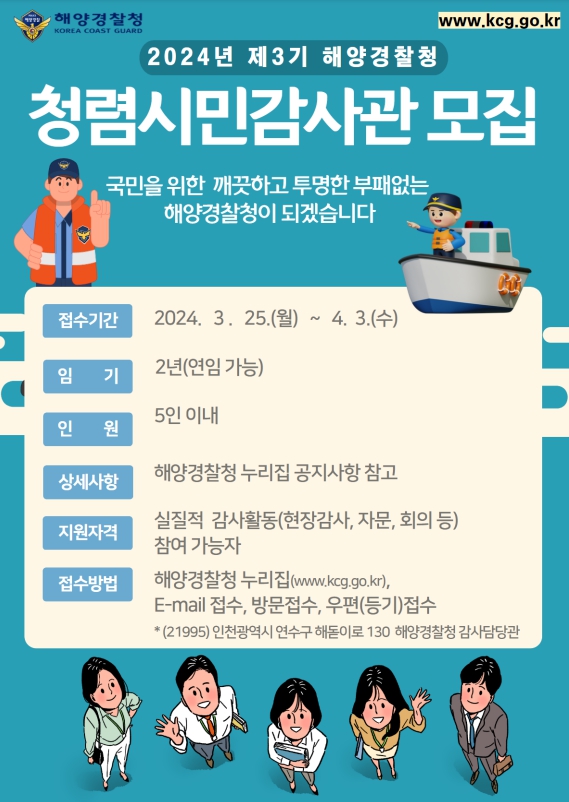 「청렴시민감사관(3기)」 공개모집