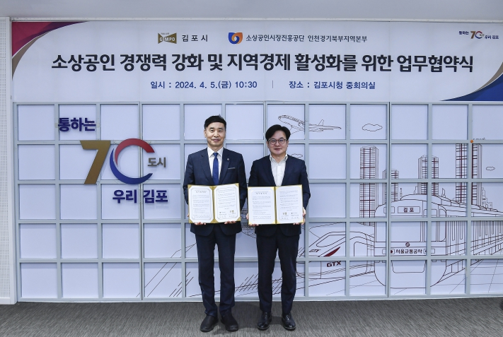 김포시가 5일 소상공인시장진흥공단 인천경기북부센터본부와 소상공인 경쟁력 강화 및 지역경제 활성화를 위한 업무협약을 체결했다.