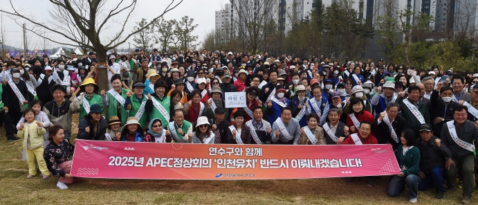 인천시, APEC 유치 희망나무 1천 그루 나눔