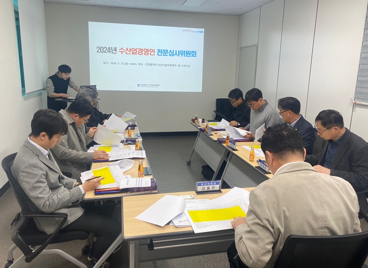 수산업경영인 선정을 위한 전문심사위원회 개최