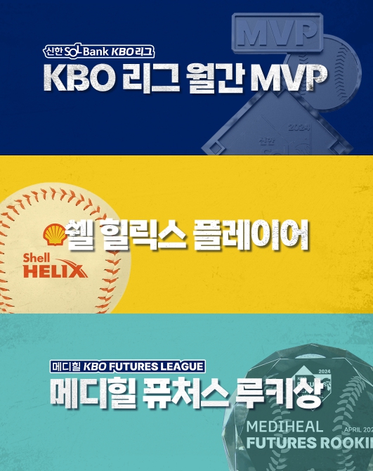 2024 KBO 월간 시상 이미지