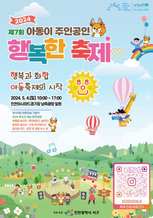 ‘제7회 아동이 주인공인 행복한 축제