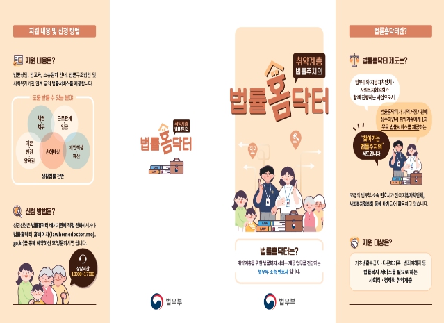 ‘찾아가는 법률서비스’ 법률홈닥터