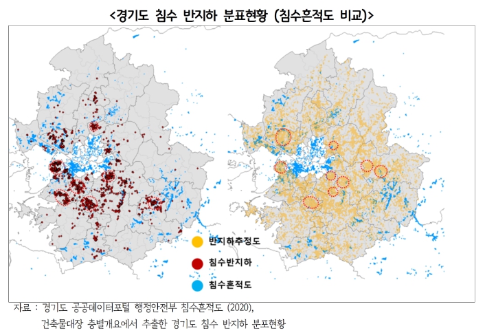 경기도 침수 반지하 분표현황 (침수흔적도 비교)