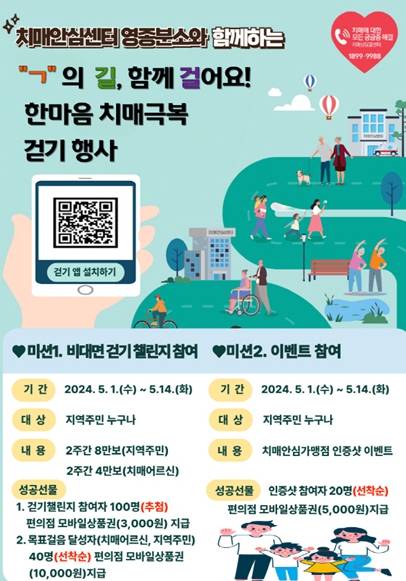 인천 중구, 치매 극복 걷기 챌린지 '‘ㄱ’의 길 함께 걸어요!' 추진