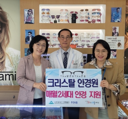 인천 미추홀구 저소득 아동에게 안경 지원으로 밝은 눈을 선물해요!