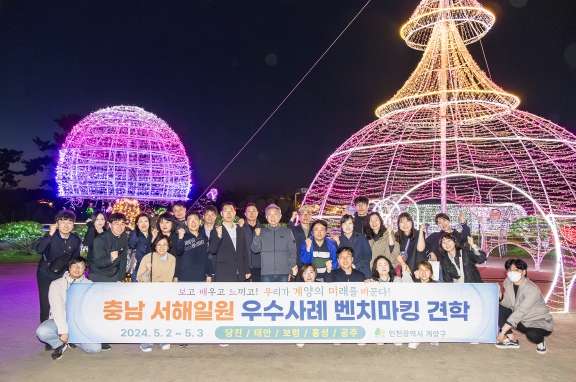 윤환 계양구청장, 충남 서해일원 5개 지역 비교 시찰 추진