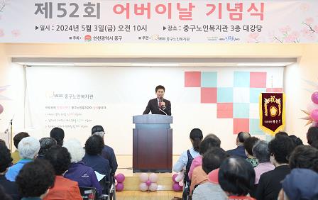중구 “어르신의 행복이 곧 사회의 행복” 인천 중구, 제52회 어버이날 기념식