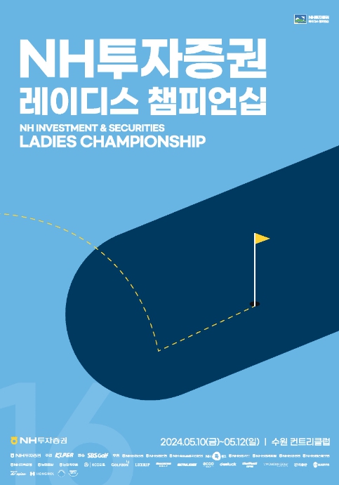 2024 NH투자증권 레이디스 챔피언십