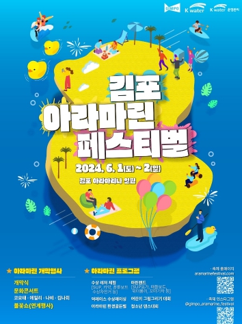 아라마린페스티벌 포스터