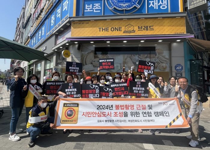 불법촬영 근절 및 시민안심도시 조성 캠페인 실시