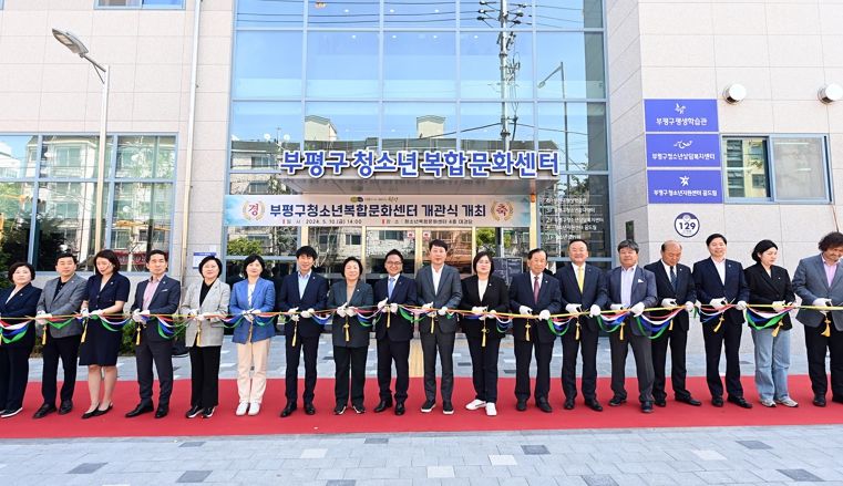 부평구, 청소년복합문화센터 개관식 개최