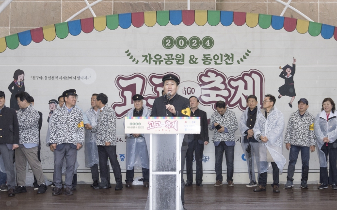 인천중구문화재단, 우천 속‘자유공원 & 동인천 고고(古go)축제’ 성료