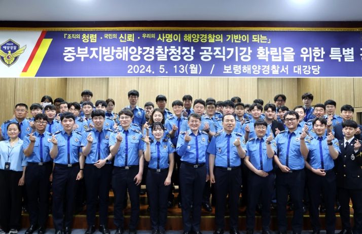 김용진 중부해경청장이 공직기강 확립을 위한 강연후 단체사진