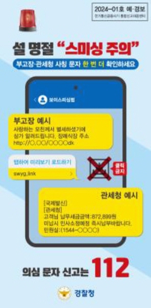 예·경보 메시지