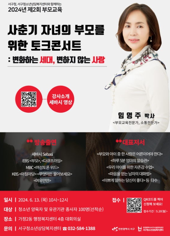 사춘기 자녀의 부모를 위한 토크콘서트 참석자 모집