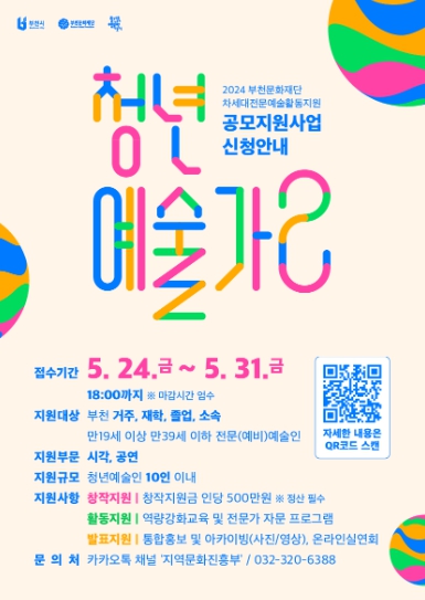 2024 차세전문예술활동지원 ‘청년예술가S’ 포스터