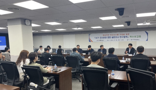 인사운영 설문조사 연구용역 착수보고회 개최