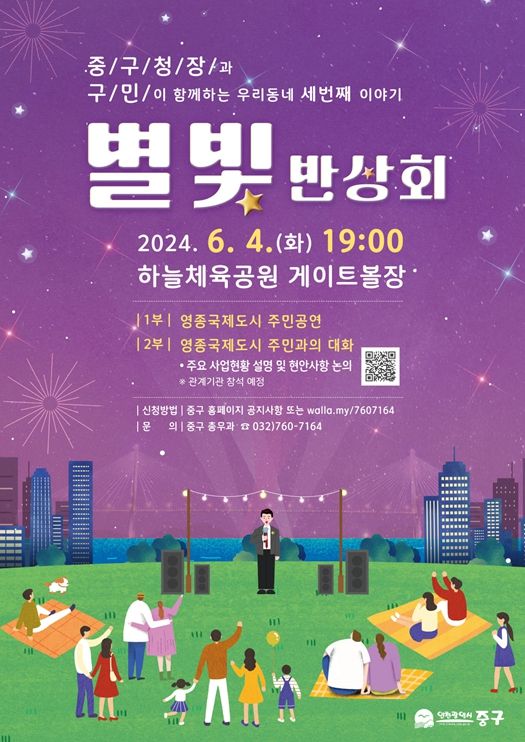 첫 ‘별빛반상회’ 6월 4일 개최