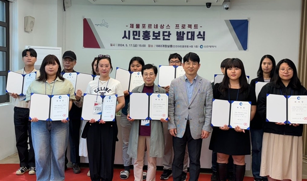 인천시, 제물포르네상스 프로젝트 시민홍보단 가동