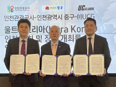 김정헌 인천광역시 중구청장, 백현 인천관광공사, 문한규 ㈜UC글로벌