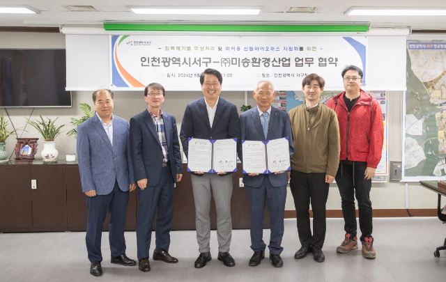 서구, 임목폐기물 무상처리 업무협약(MoU) 체결