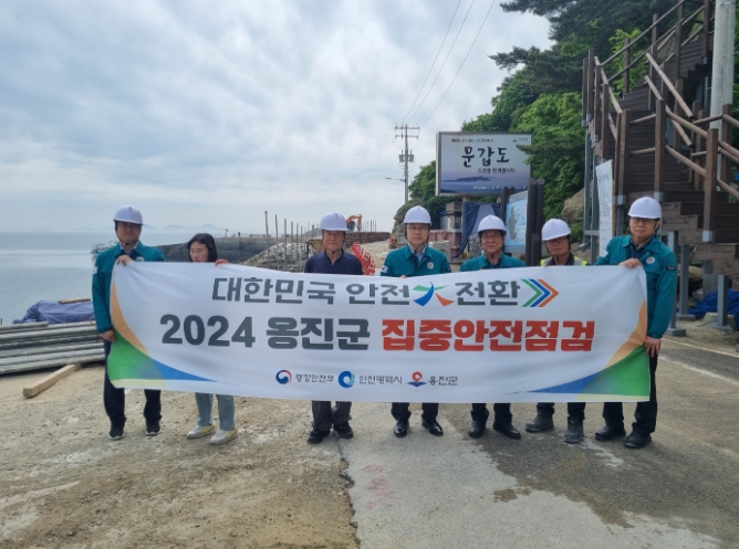 옹진군, 집중안전점검 부단체장 덕적면 현장점검 추진