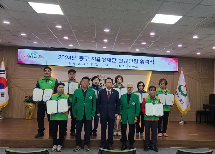 인천 동구‘지역자율방재단 신규단원 위촉식 및 안전점검의 날 캠페인’개최