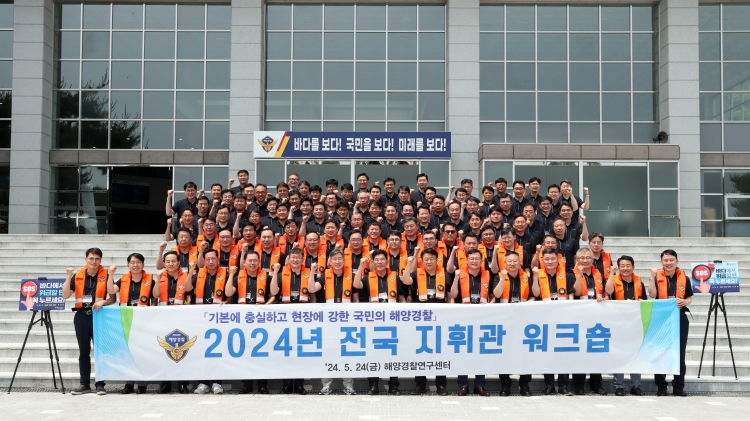 24일 김종욱 해양경찰청장과 전국 지휘관 89명이 모여 구명조끼 챌린지와 함께 지휘관 워크숍을 진행하고 있다