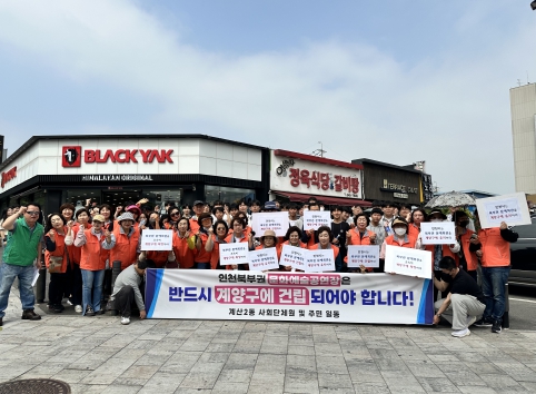 계양구 계산2동 주민들, “북부권 문화예술회관은 반드시 계양구에 건립해야!”