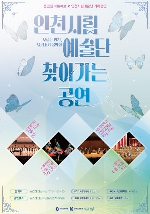 동인천역 북광장에서 인천시립예술단 공연 개최