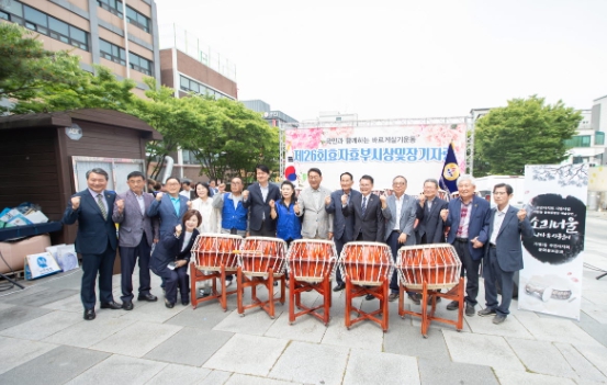 제26회 효사랑 나눔잔치 개최